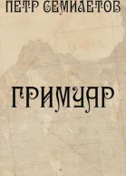 Гримуар