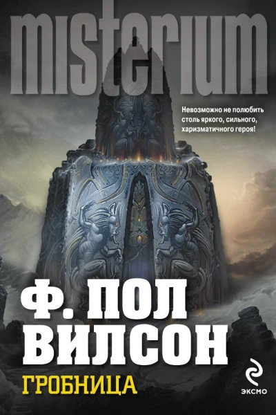 Гробница