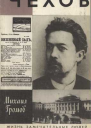 Громов М П Чехов