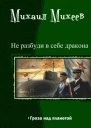 Гроза над планетой СИ
