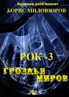 Гроздья миров СИ