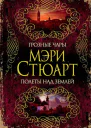 Грозные чары Полеты над землей сборник