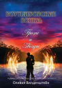 Грозы и звёзды Боулдеровские волки  4
