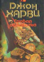 Грубая обработка