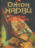 Грубая обработка