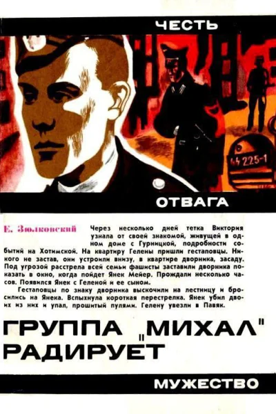 Группа Михал радирует
