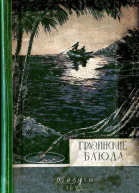 Грузинские блюда