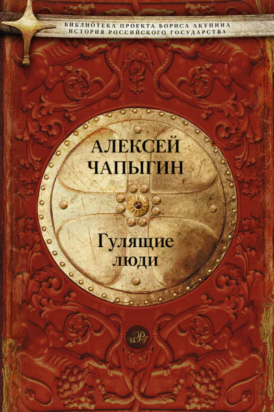 Гулящие люди