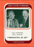 Гувернантка из ЦРУ