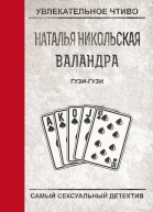 Гузигузи