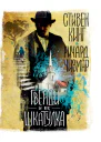 Гвенди и ее шкатулка  повесть  Стивен Кинг Ричард Чизмар  пер с англ Т Покидаевой