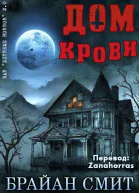 House Of Blood