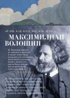 И мы как боги мы как дети