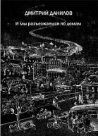 И мы разъезжаемся по домам