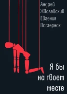 Я бы на твоем месте
