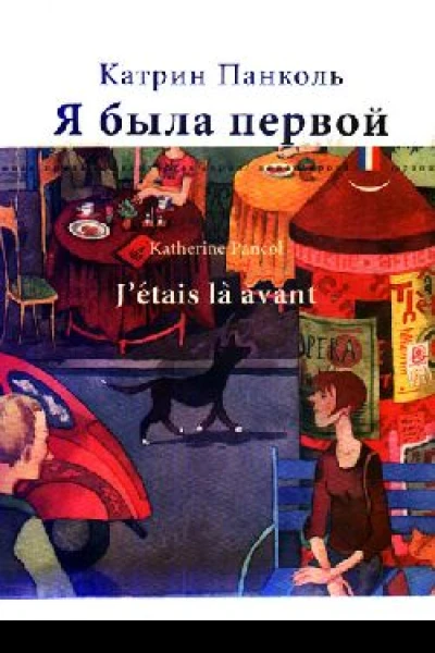 Я была первой