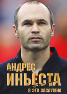 Я это заслужил