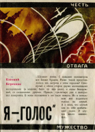 Я  Голос Документальная повесть