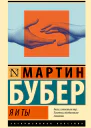 Я и Ты