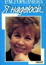 Я надеюсь