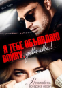 Я тебе объявляю войну девочка