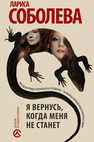 Я вернусь когда меня не станет