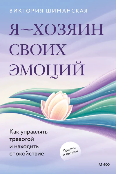 Я  хозяин своих эмоций