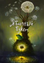Яблочный букет