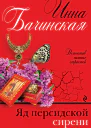 Яд персидской сирени