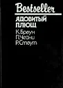 Ядовитый плющ