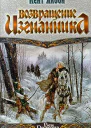 Якоби К Возвращение изгнанника