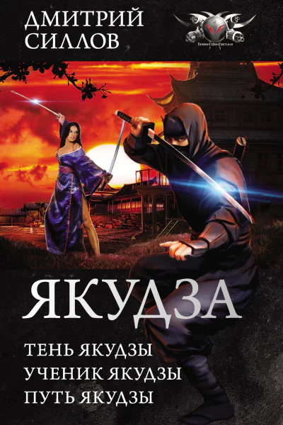 Якудза сборник