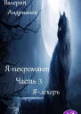 Ялекарь СИ