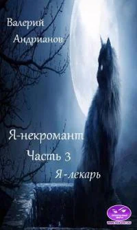 Ялекарь СИ