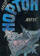 Янус