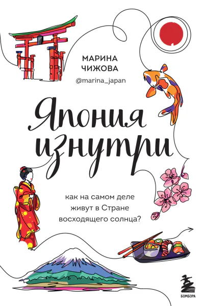 Япония изнутри Как на самом деле живут в Стране восходящего солнца