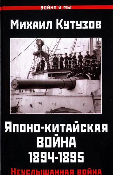 Японокитайская война 18941895 гг