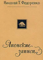 Японские записи