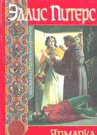 Ярмарка Святого Петра