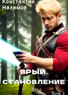 Ярый Становление