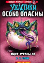 Ящер страны Оз