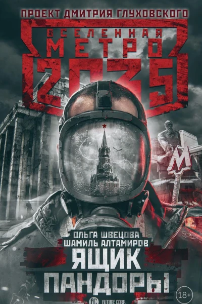 Ящик Пандоры