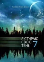 ЯССТ 7 СИ