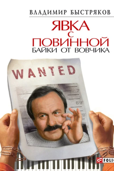 Явка с повинной Байки от Вовчика
