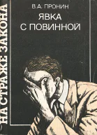 Явка с повинной