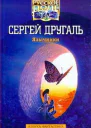Язычники
