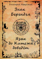 Язык до Китежа доведет