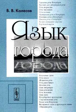 ЯЗЫК ГОРОДА
