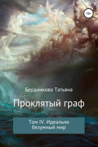Идеально безумный мир