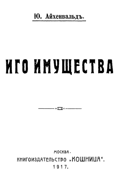 Иго имущества
